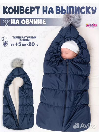 Зимний конверт в коляску новый на выписку кокон