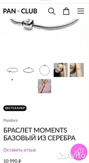 Пандора оригинал Pandora