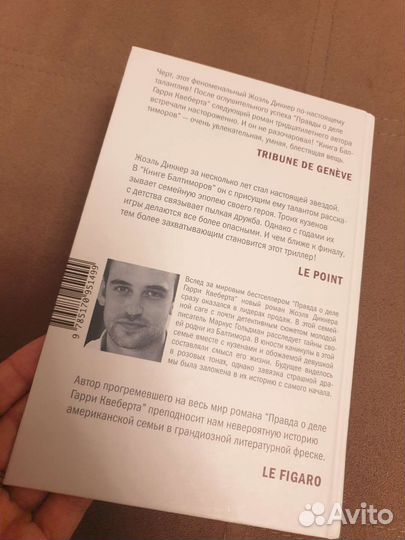 Книга Балтиморов