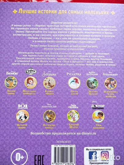 Книги, детские сказки, Дисней, принцессы