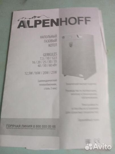 Газовый котел