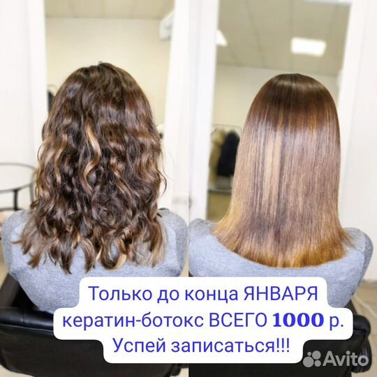 Кератиновое выпрямление волос ботокс