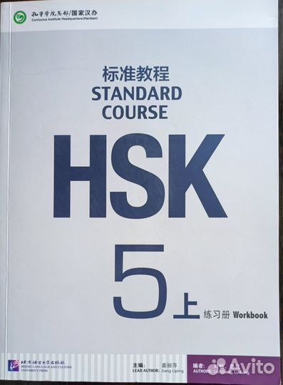 HSK Standard Course 5A Workbook