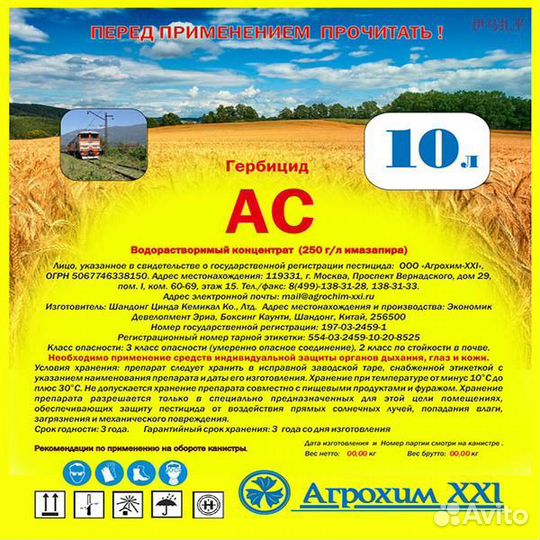 Промышленный гербицид ас (Грейдер)