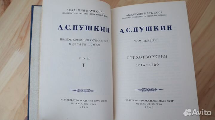 1949 Пушкин Полное собрание сочинений 10 томов