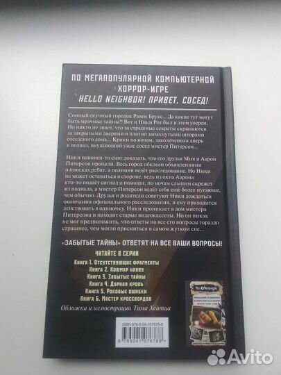 Книга хорорр HelloNeighbor