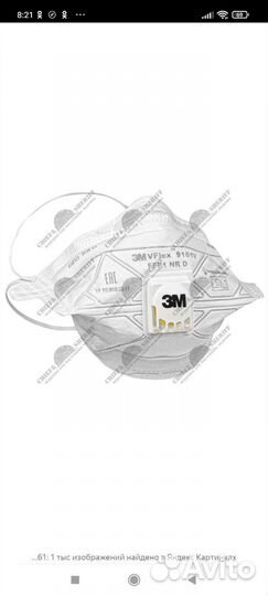 Маска защитная / респиратор 3М 9161V