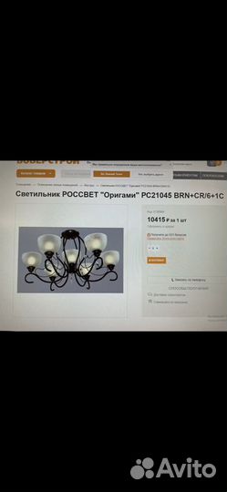 Люстра рс21045 BRN+CR/6+1C