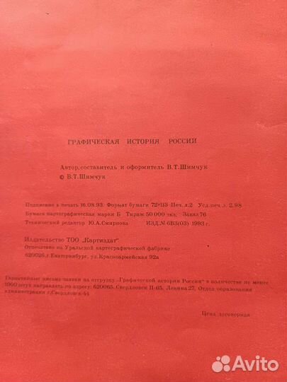 Графическая история России