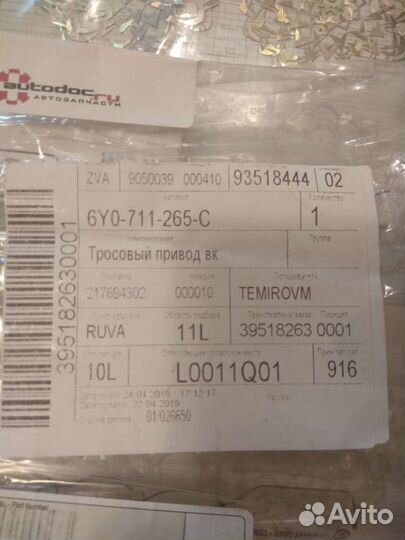 Трос включения сцепления