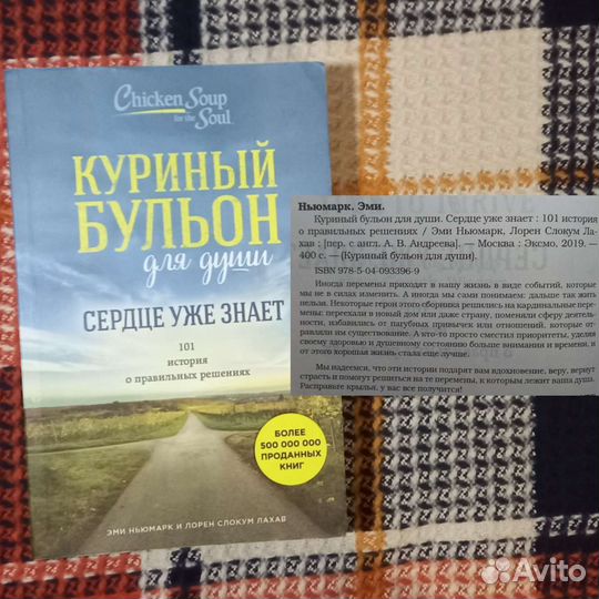 Куриный бульон для души