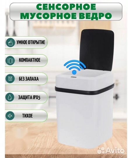 Сенсорное мусорное ведро /без прикосновений