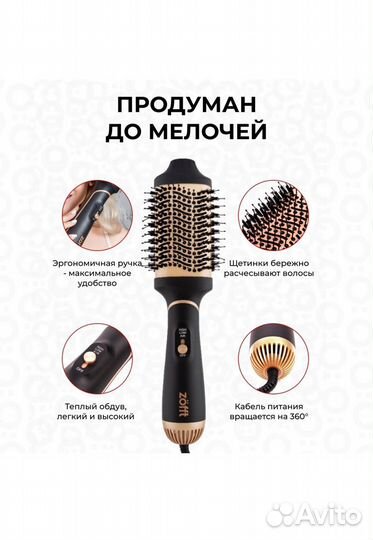 Щетка-фен