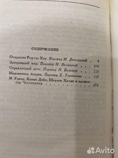 Артур конан дойл затерянный мир