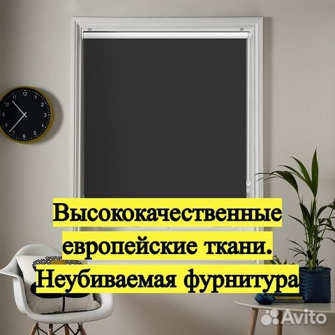 Рулонные шторы Блэкаут. Сделаем за 3-4 дня