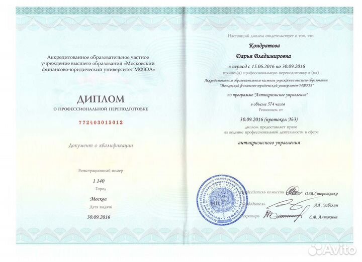Банкротство. Арбитражный управляющий
