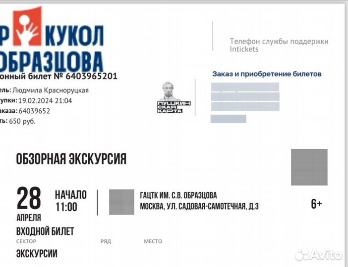 Билеты в кукольный театр Образцова