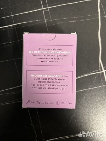 Игра Что бы вы сделали