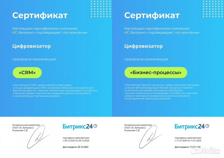 Битрикс 24 Bitrix Настройка CRM Внедрение срм