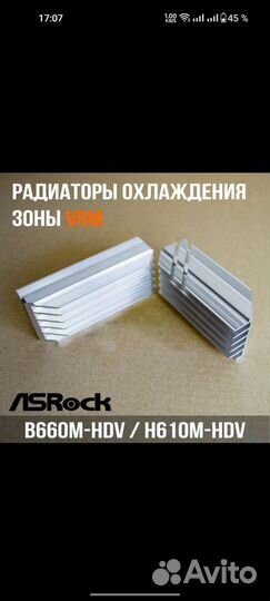 Радиатор VRM для материнских плат Asrock B660M