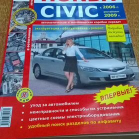 Книга по ремонту Honda Civic