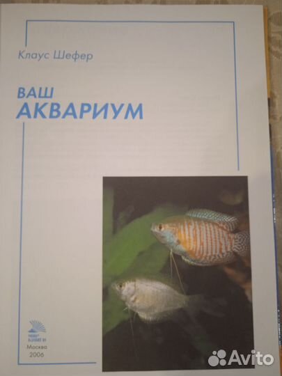 Книга про аквариум. Рыбки, водные растения