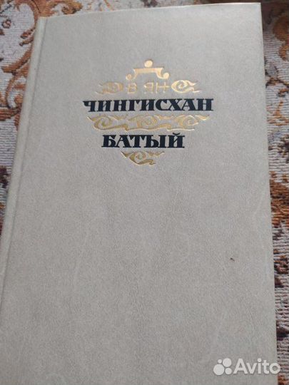 Василий Ян. Чингисхан. Батый