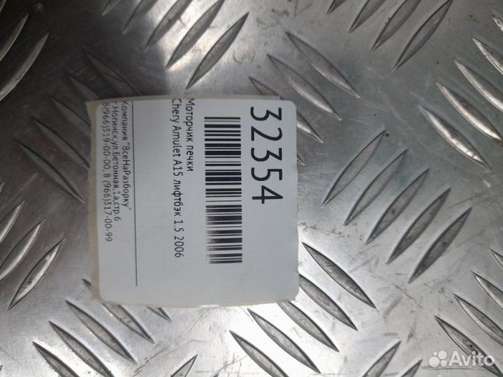 Моторчик печки Chery Amulet A15 лифтбэк 1.5 2006