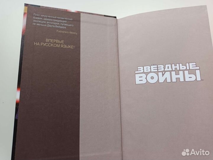 Звездные войны. Дарт Бейн. Путь разрушения Книга 1
