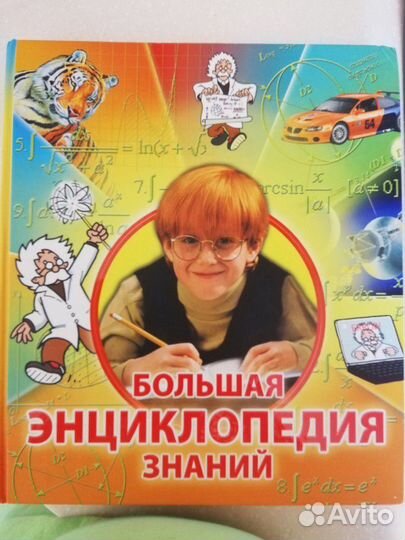 Большая энциклопедия знаний для детей