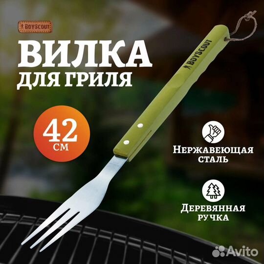 Вилка для гриля