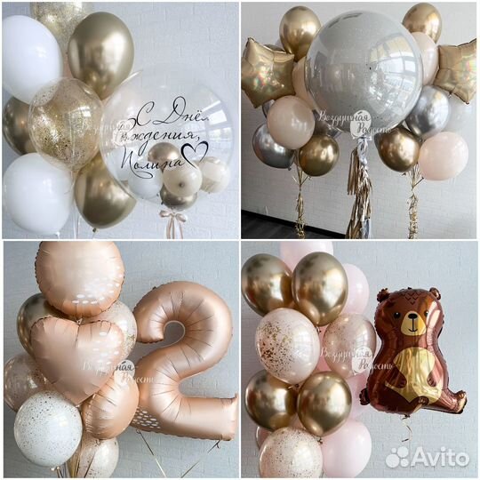 Воздушные шарики/Доставка шариков/Гелиевые шары