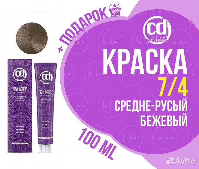 CD краска 7/4 средне-русый бежевый