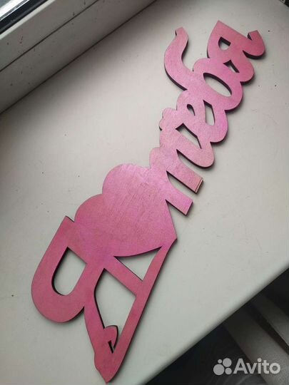 Деревянные буквы 