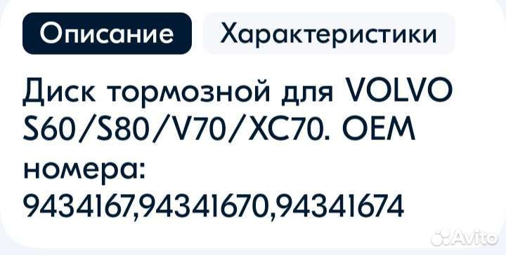 Диски на Volvo