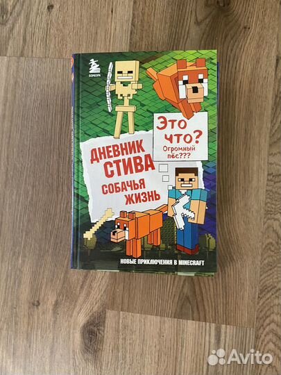 Minecraft книги 