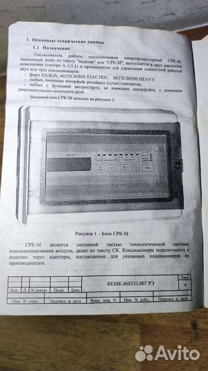 Согласователь работы кондиционеров срк - М
