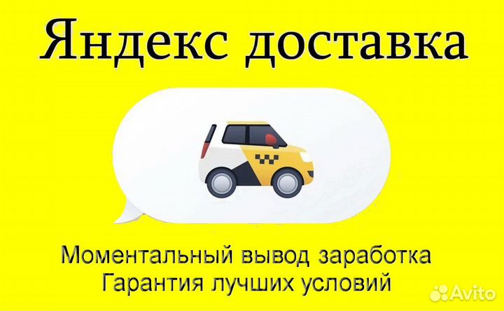Курьер Яндекс.Доставка с личным авто без опыта