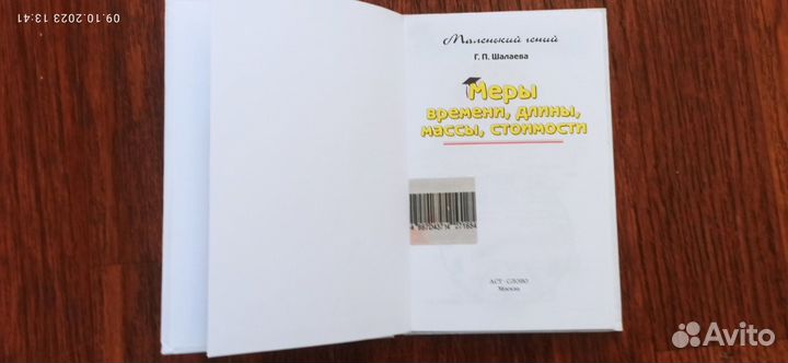 Меры времени, длины, массы, стоимости