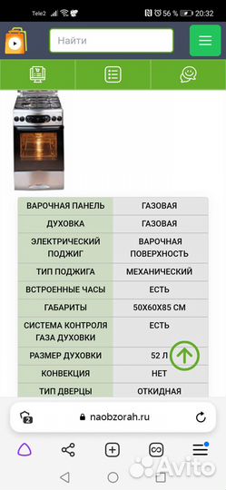 Газовая плита Бу