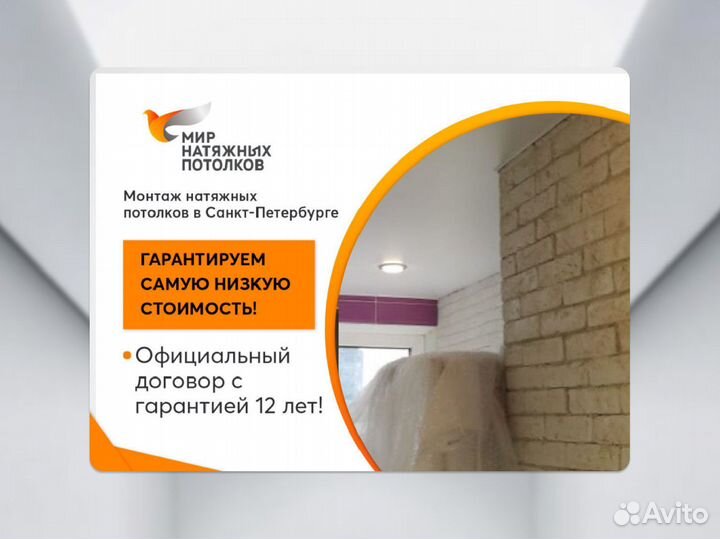 Натяжной потолок