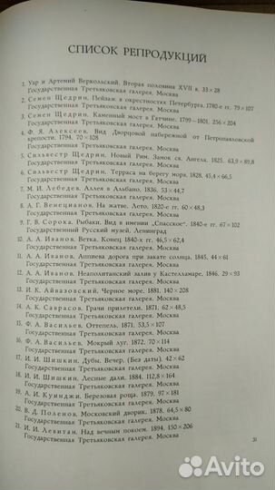 Альбом репродукций (пейзажи) СССР, Гознак, 1972