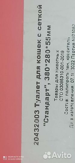 Лоток для кошек