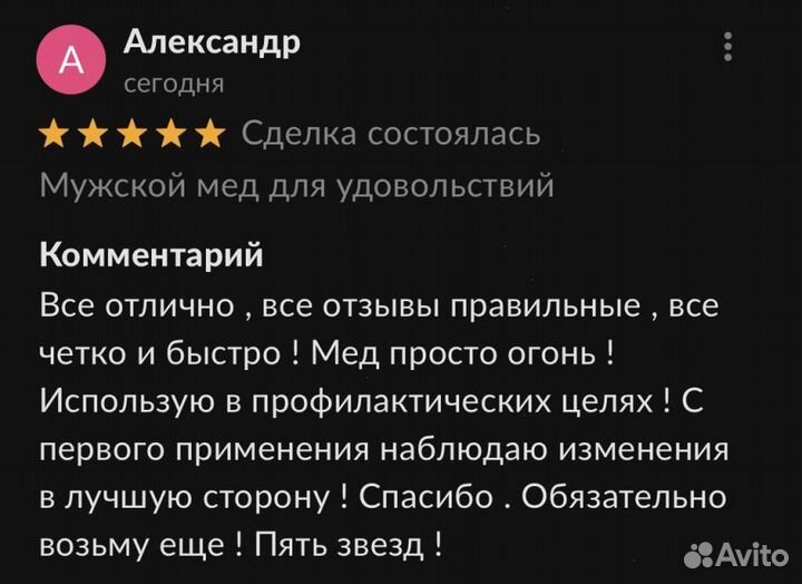 Золотой чудо мёд подарок природы для мужской силы