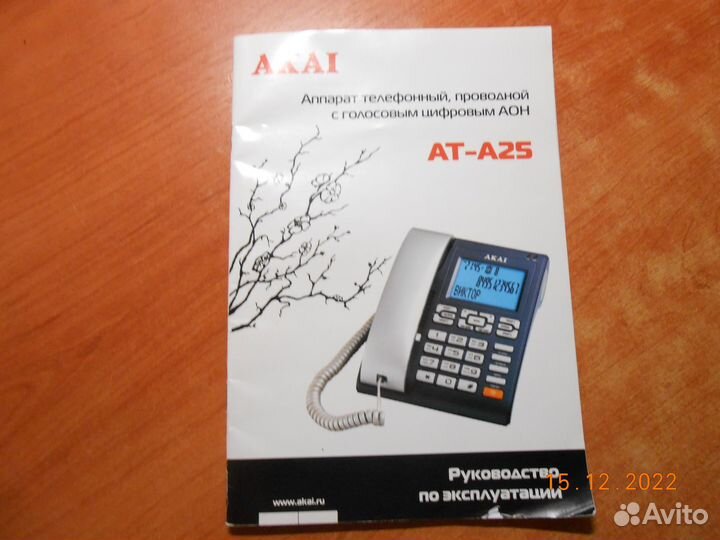 Аппарат телефонный проводной akai ат-А25