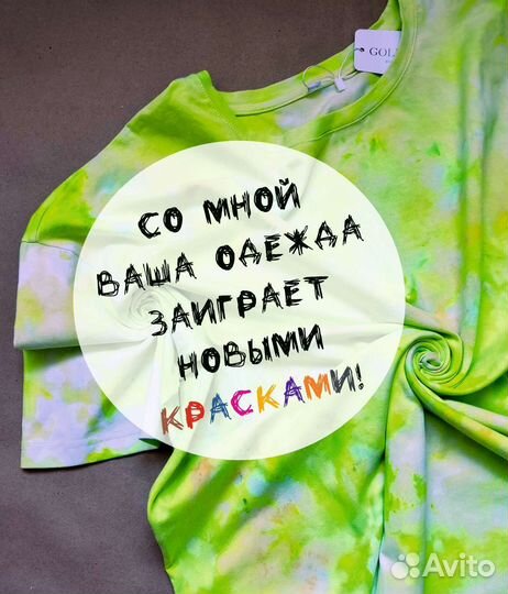 Роспись и окрашивание одежды, кастом, покраска