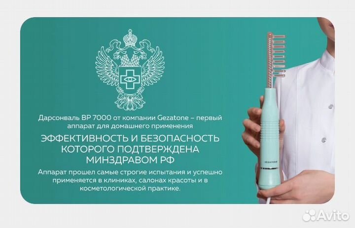 Дарсонваль gezatone bp 7000, 5 насадок