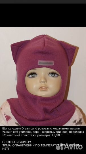 Шапка шлем dreamland
