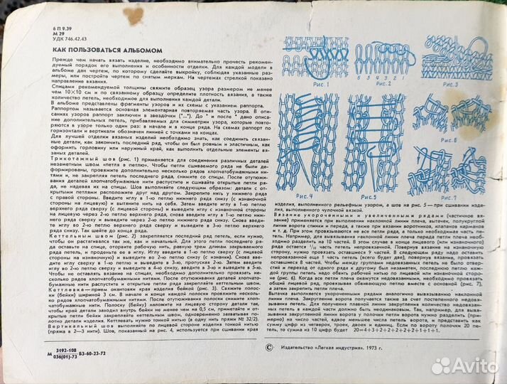 Альбом Мартыненко вязаные изделия 1973