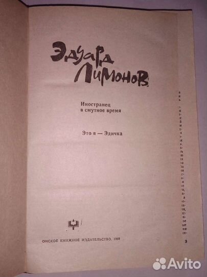 Эдуард Лимонов 